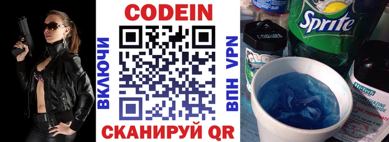 Codein напиток Lean (лин)  Серпухов 